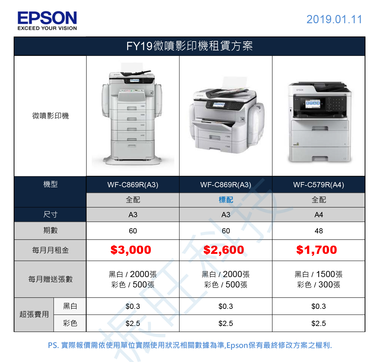 EPSON省彩印微噴影印機